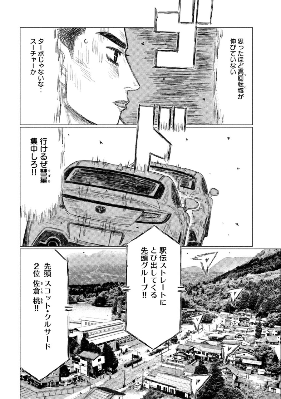 昴と彗星 第38話 - Page 8