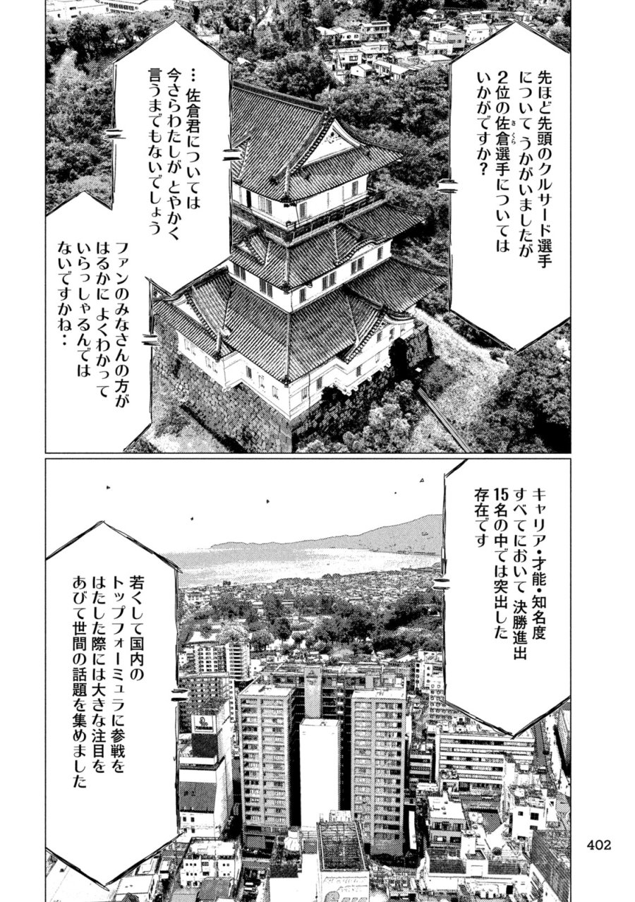 昴と彗星 第34話 - Trang 10