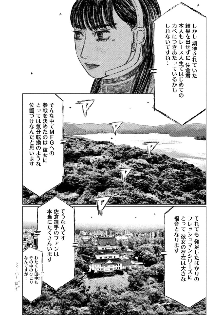 昴と彗星 第34話 - Trang 11