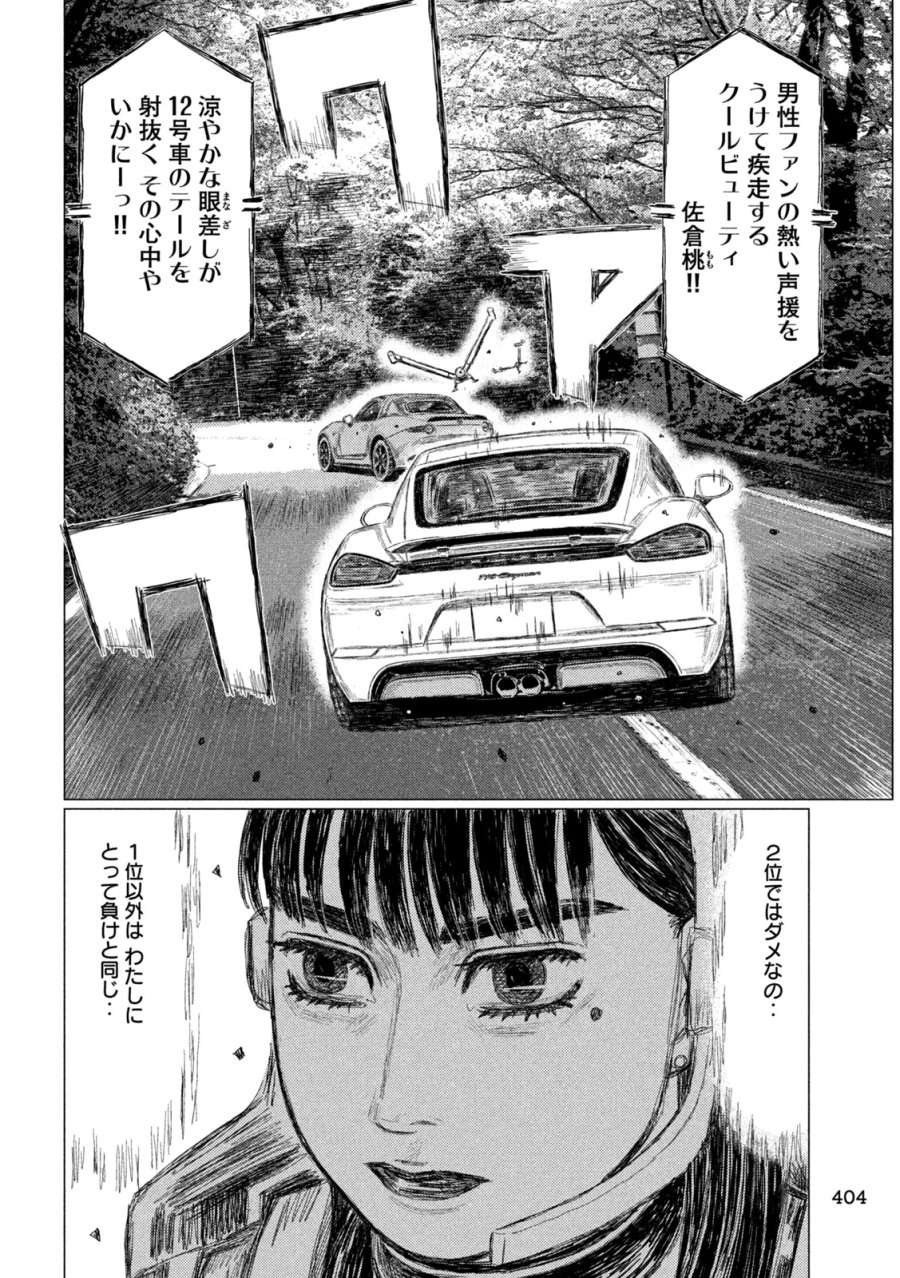 昴と彗星 第34話 - Trang 12