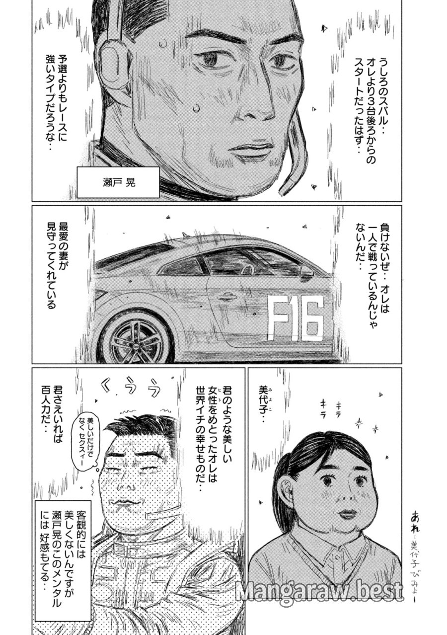 昴と彗星 第34話 - Trang 14