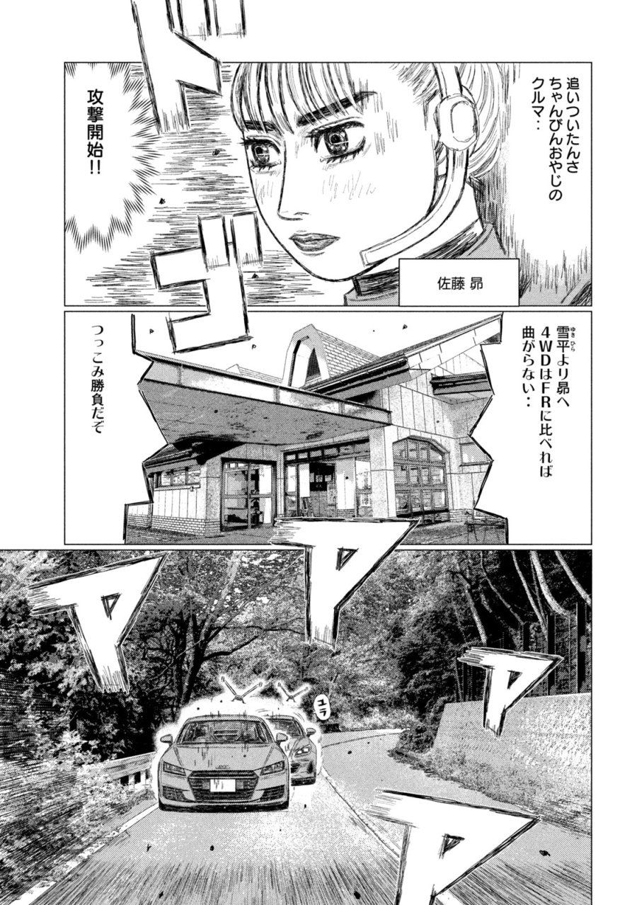 昴と彗星 第34話 - Trang 15