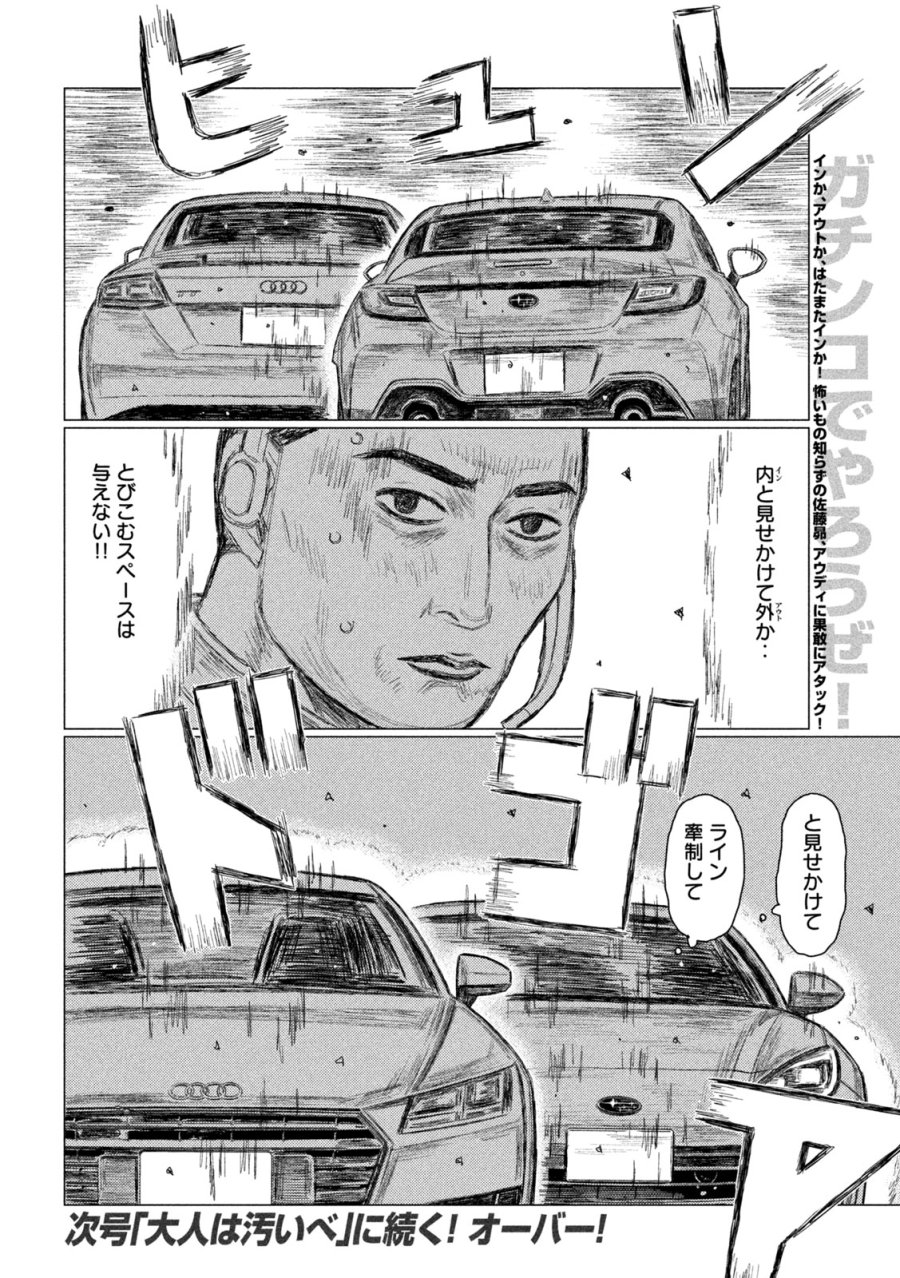 昴と彗星 第34話 - Trang 16