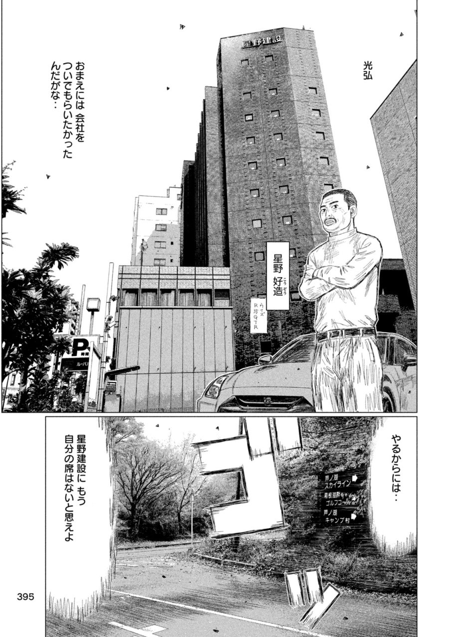 昴と彗星 第34話 - Trang 3