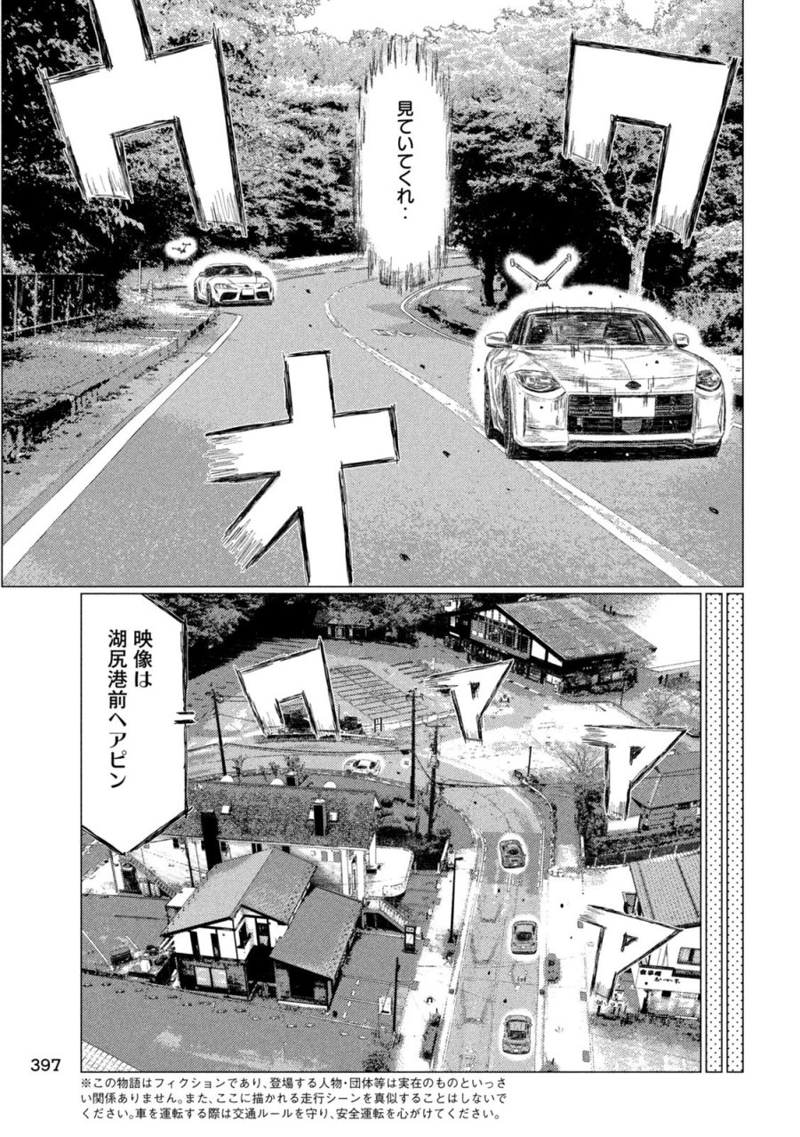 昴と彗星 第34話 - Trang 5