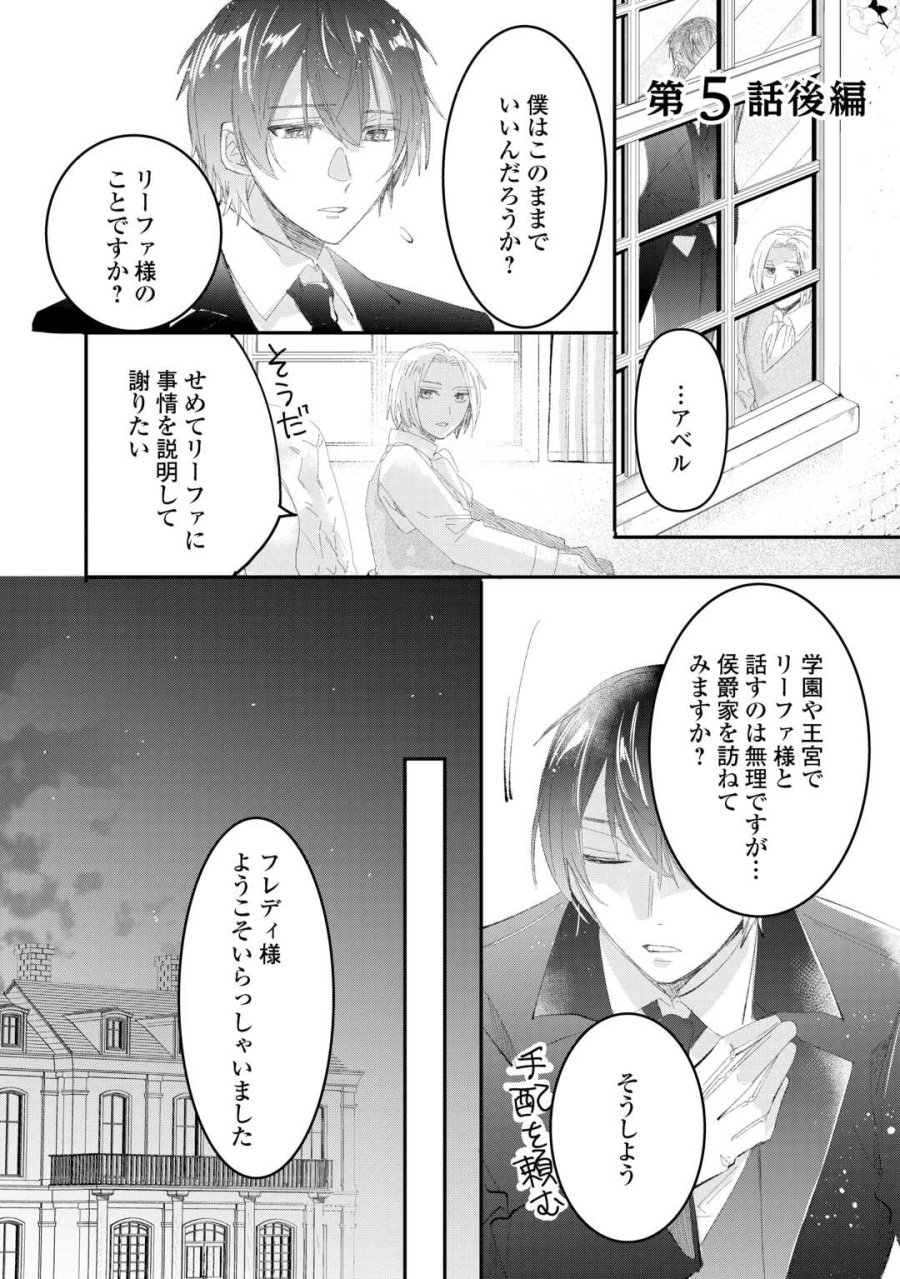 うたた寝している間に運命が変わりました。 第5.2話 - Trang 1