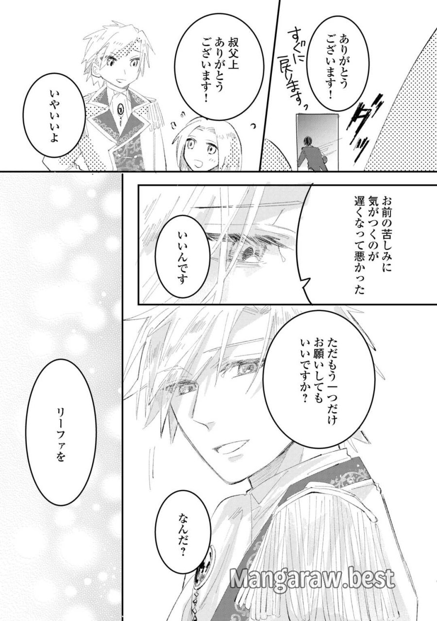 うたた寝している間に運命が変わりました。 第5.2話 - Trang 10