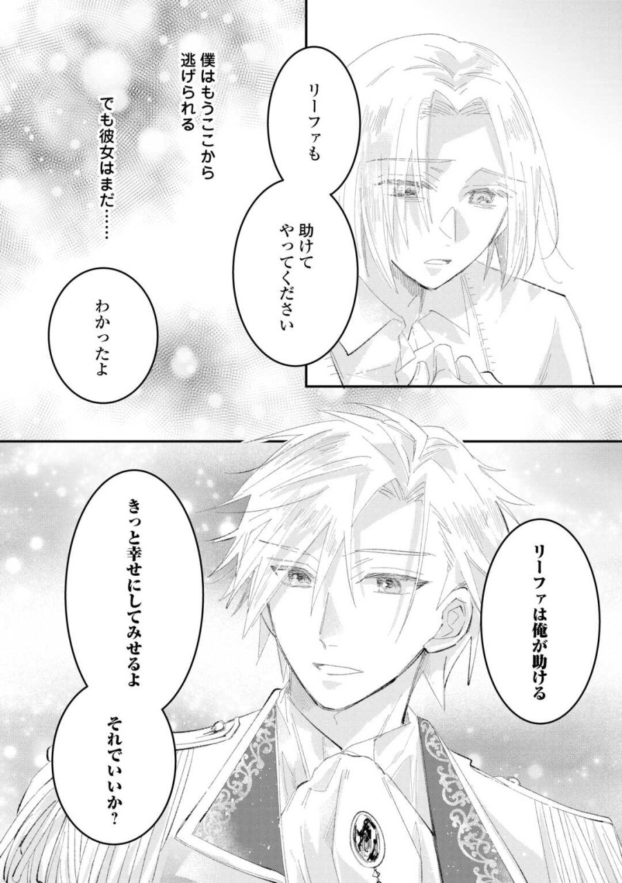 うたた寝している間に運命が変わりました。 第5.2話 - Trang 11