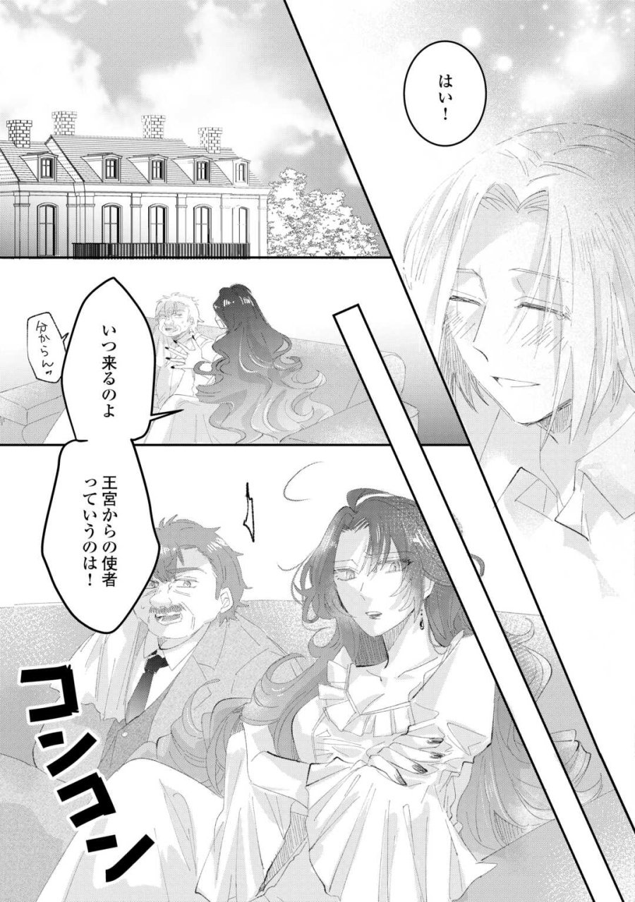 うたた寝している間に運命が変わりました。 第5.2話 - Trang 12