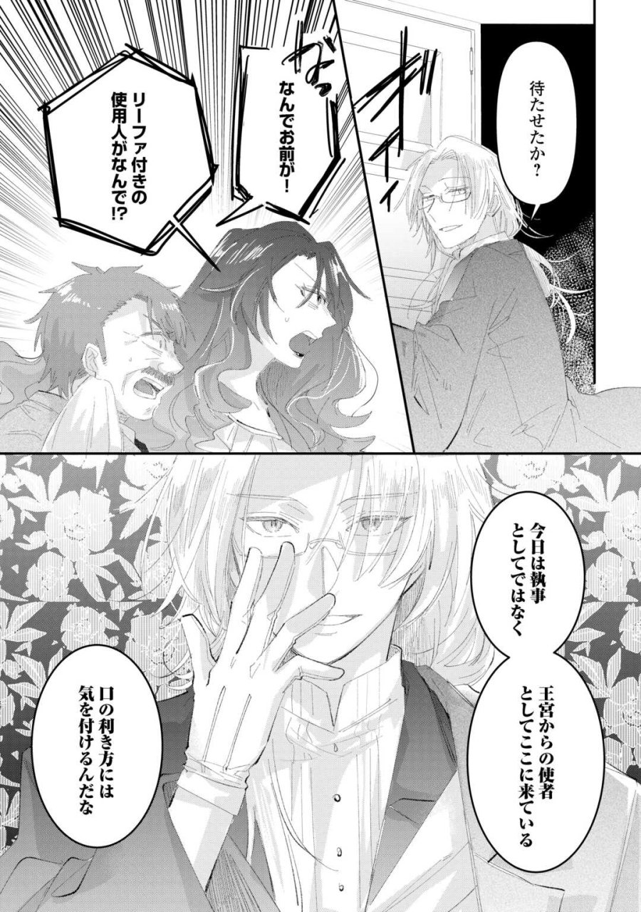 うたた寝している間に運命が変わりました。 第5.2話 - Trang 13