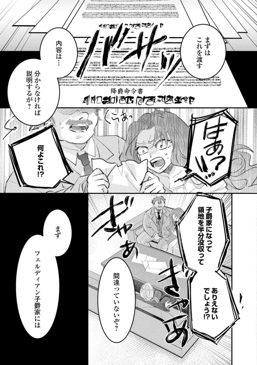 うたた寝している間に運命が変わりました。 第5.2話 - Trang 14