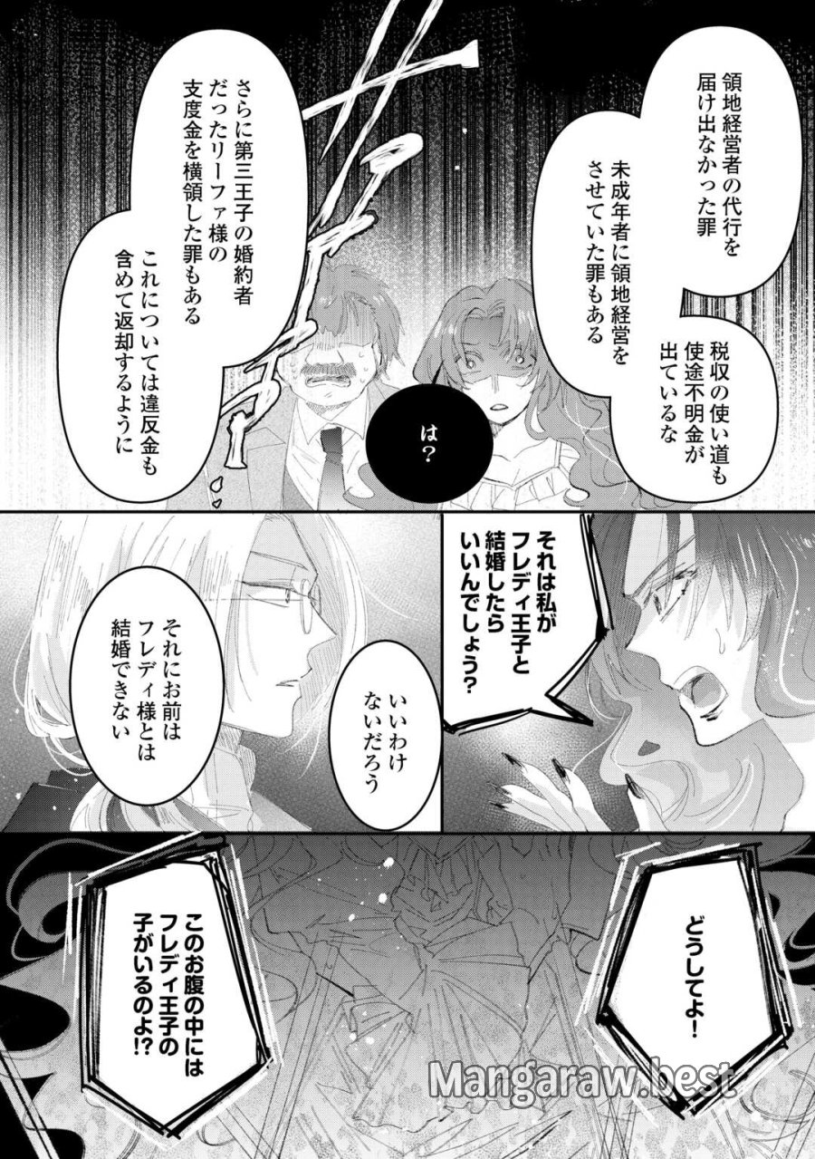 うたた寝している間に運命が変わりました。 第5.2話 - Trang 15