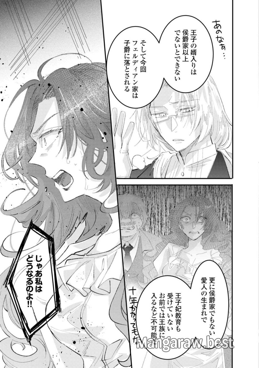 うたた寝している間に運命が変わりました。 第5.2話 - Trang 16