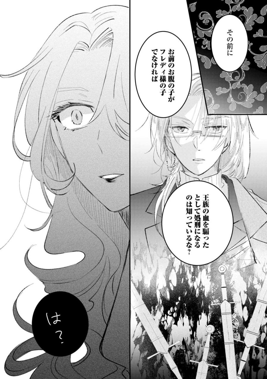 うたた寝している間に運命が変わりました。 第5.2話 - Trang 17