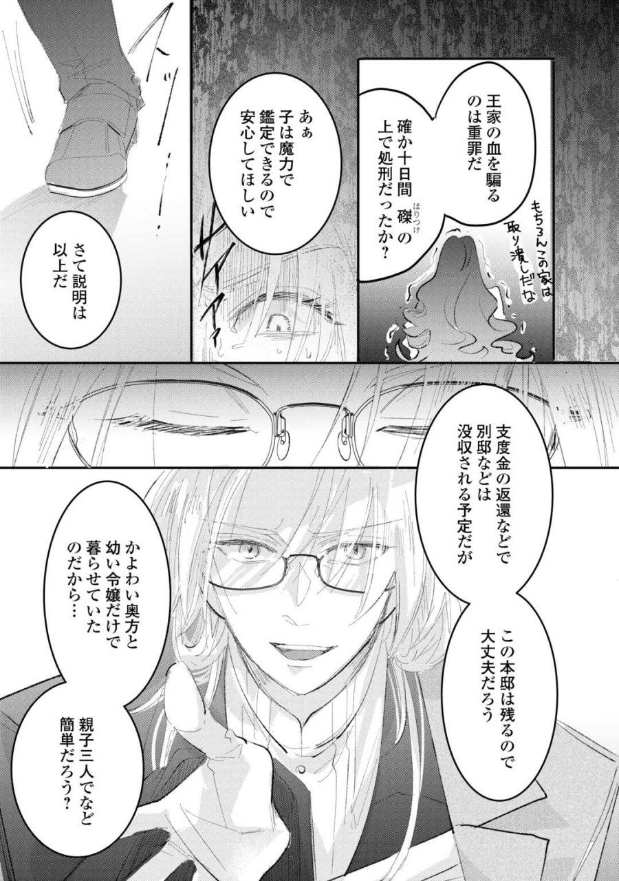 うたた寝している間に運命が変わりました。 第5.2話 - Trang 18