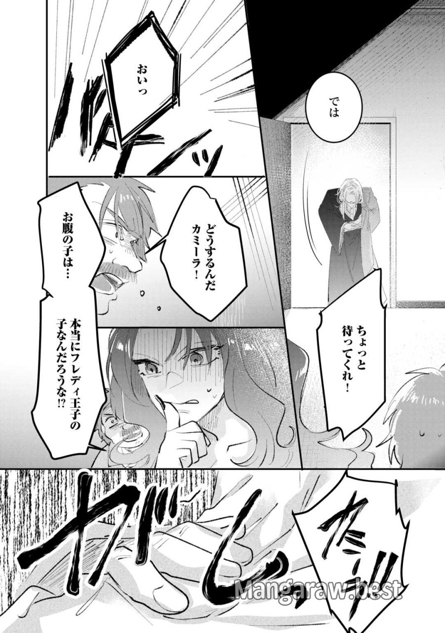 うたた寝している間に運命が変わりました。 第5.2話 - Trang 19