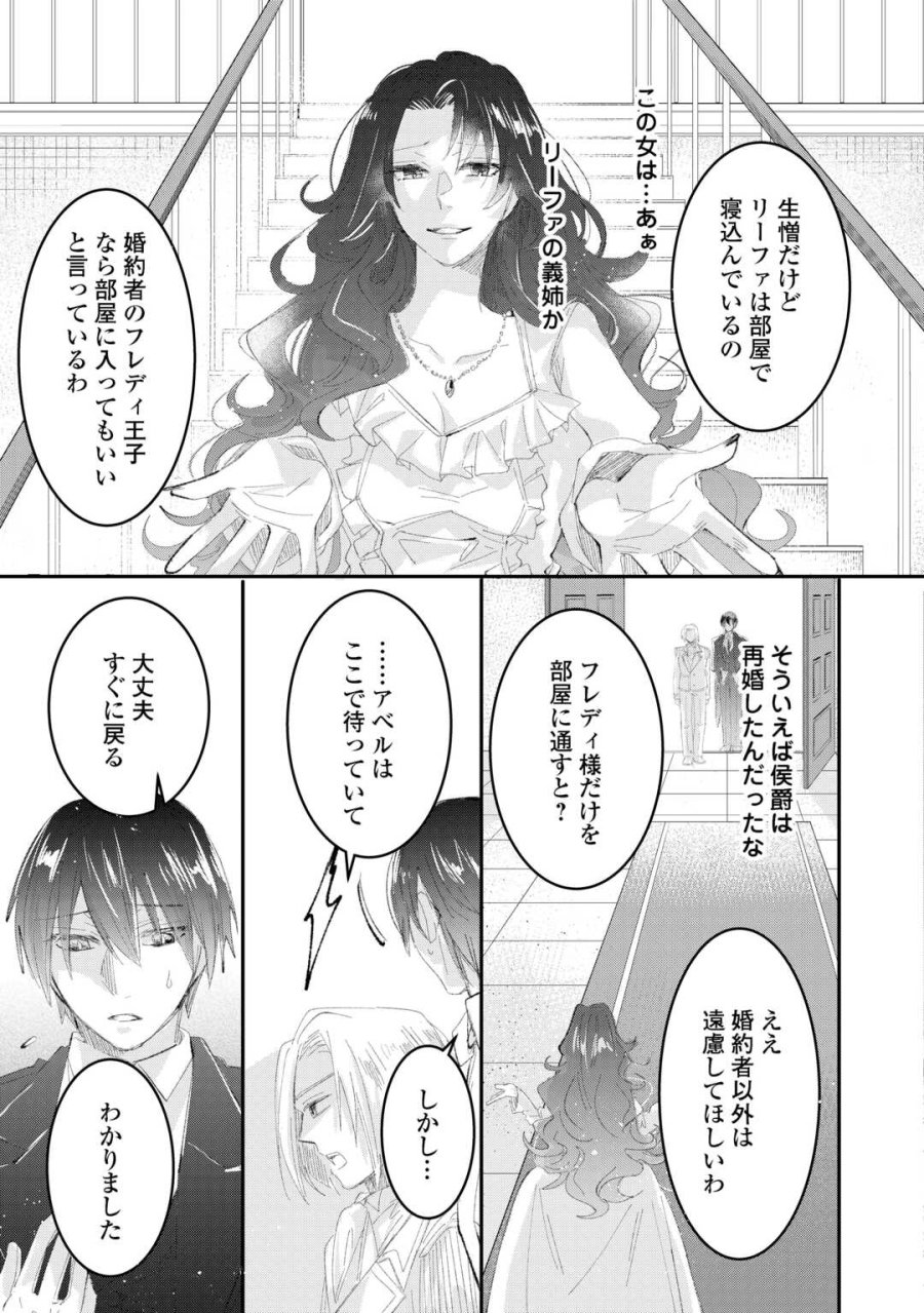 うたた寝している間に運命が変わりました。 第5.2話 - Trang 2