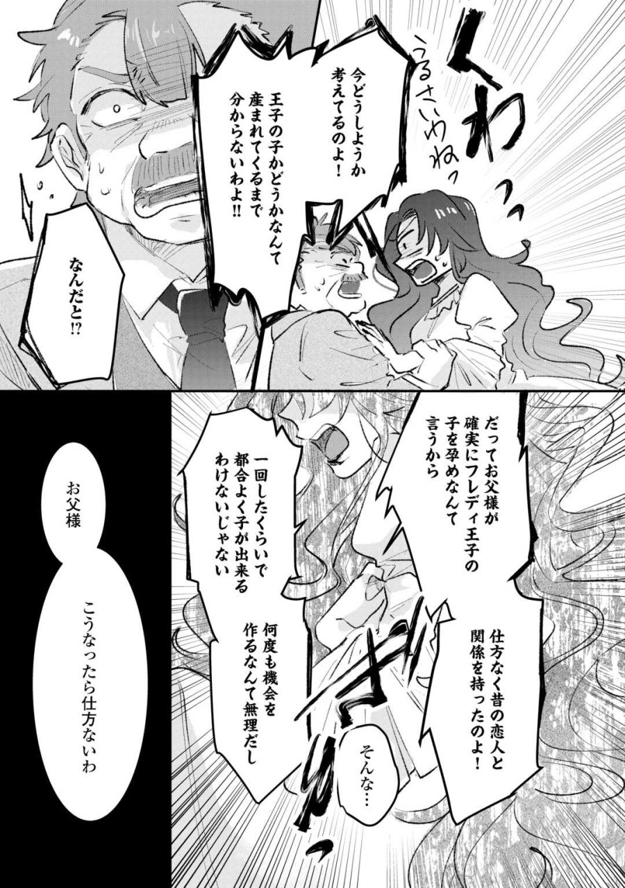 うたた寝している間に運命が変わりました。 第5.2話 - Trang 20