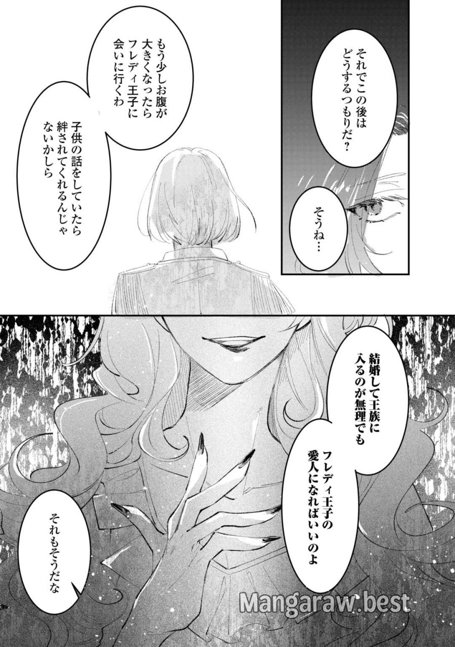 うたた寝している間に運命が変わりました。 第5.2話 - Trang 22