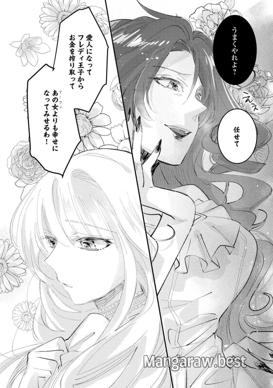 うたた寝している間に運命が変わりました。 第5.2話 - Trang 23