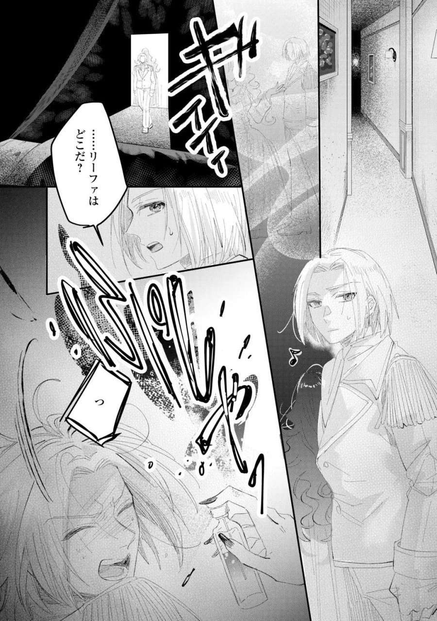 うたた寝している間に運命が変わりました。 第5.2話 - Trang 3