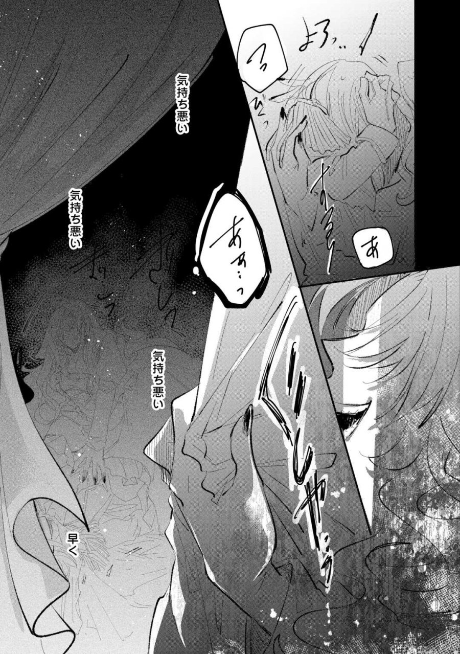 うたた寝している間に運命が変わりました。 第5.2話 - Trang 4