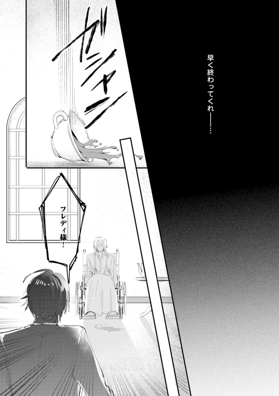 うたた寝している間に運命が変わりました。 第5.2話 - Trang 5