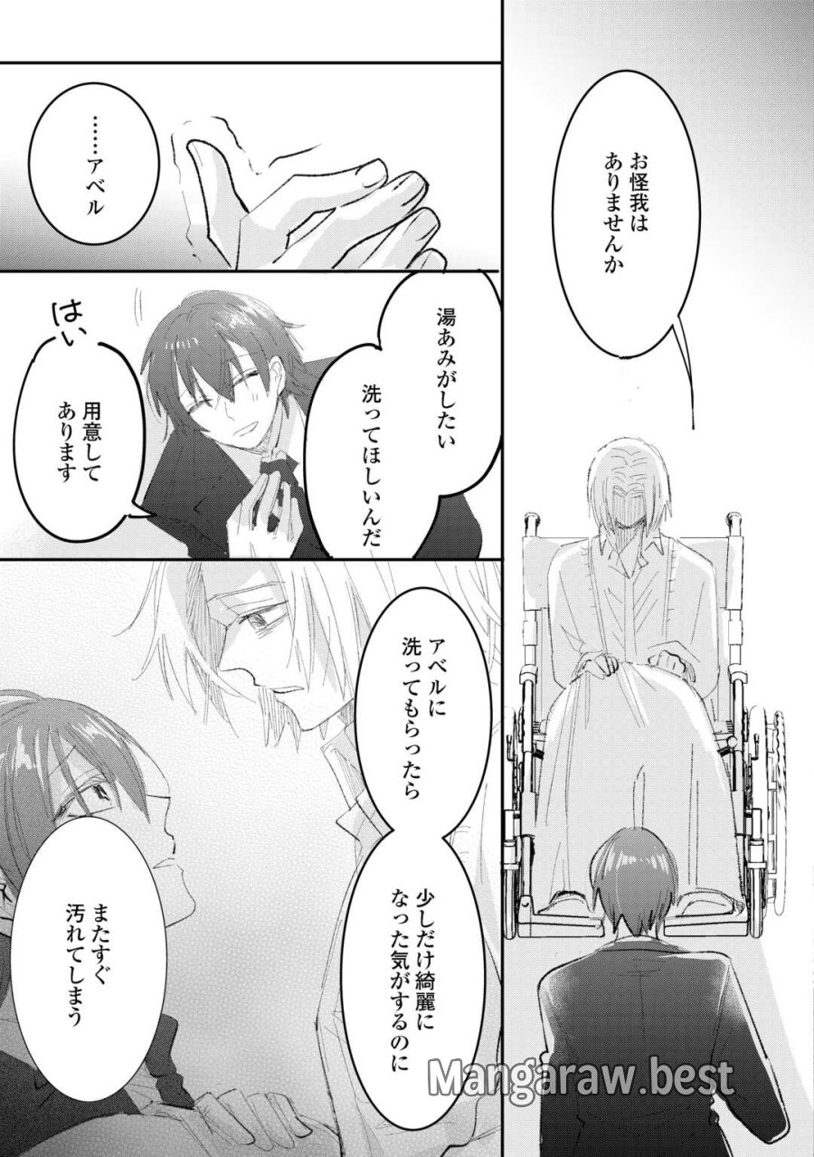 うたた寝している間に運命が変わりました。 第5.2話 - Trang 6