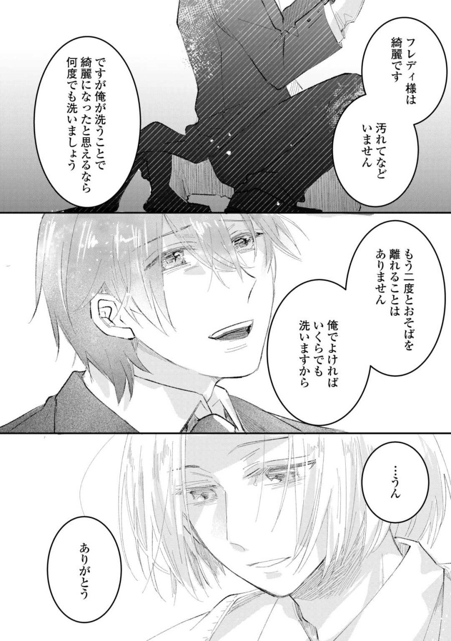 うたた寝している間に運命が変わりました。 第5.2話 - Trang 7