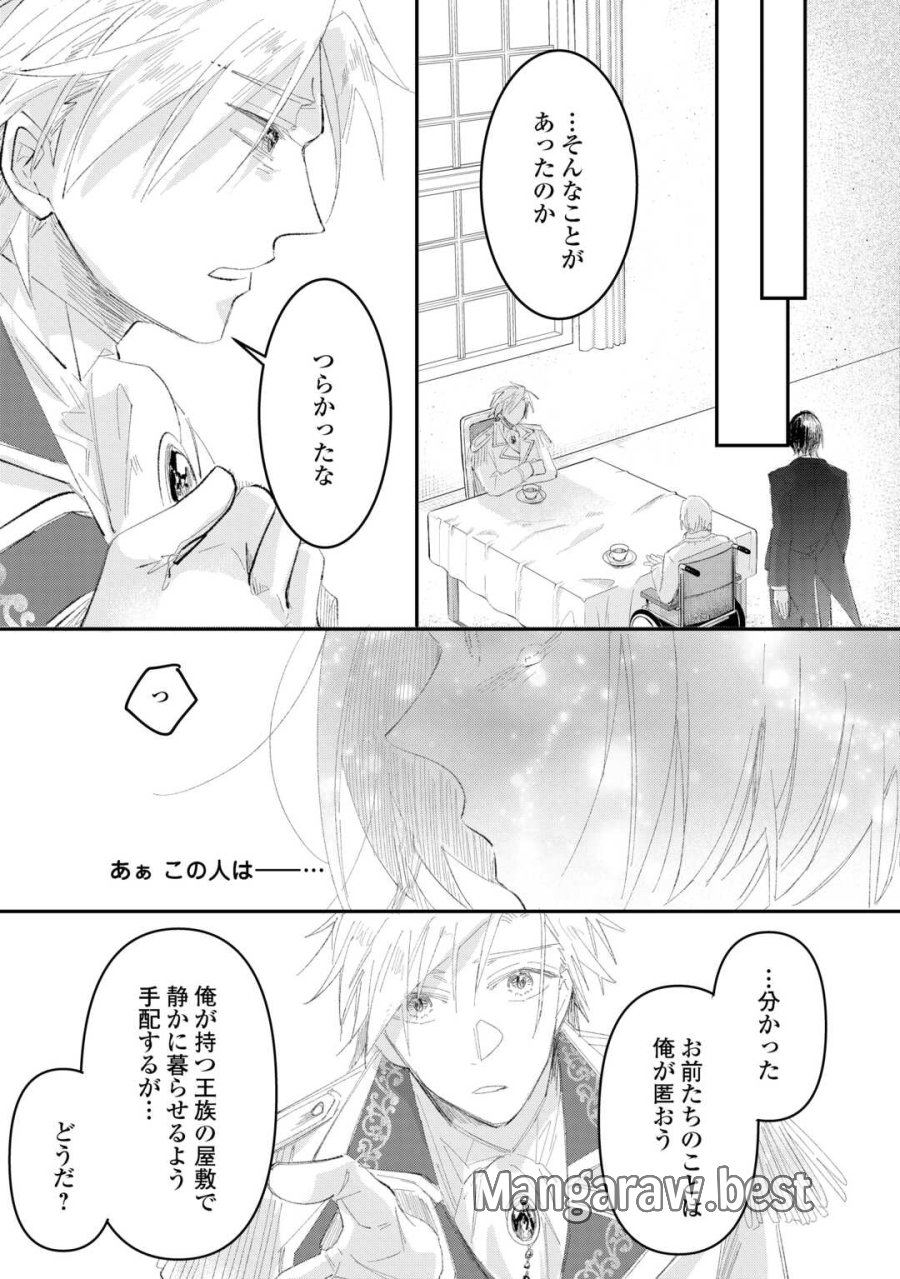 うたた寝している間に運命が変わりました。 第5.2話 - Trang 8