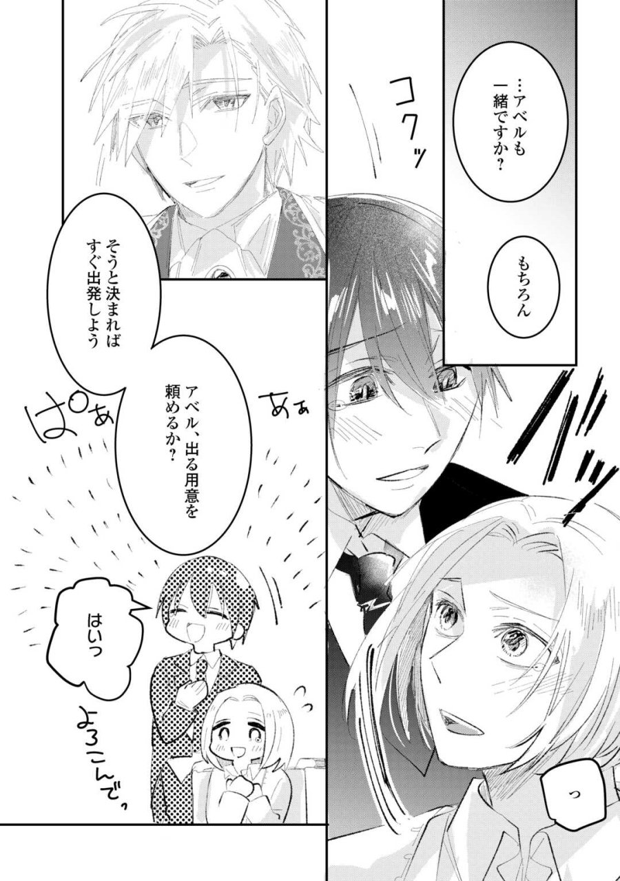 うたた寝している間に運命が変わりました。 第5.2話 - Trang 9