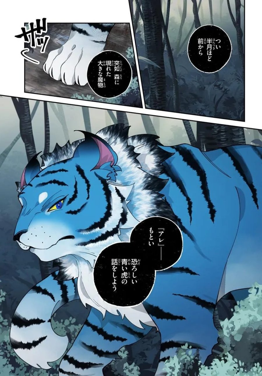 異世界旅はニワトリスと共に 第8.1話 - Page 1