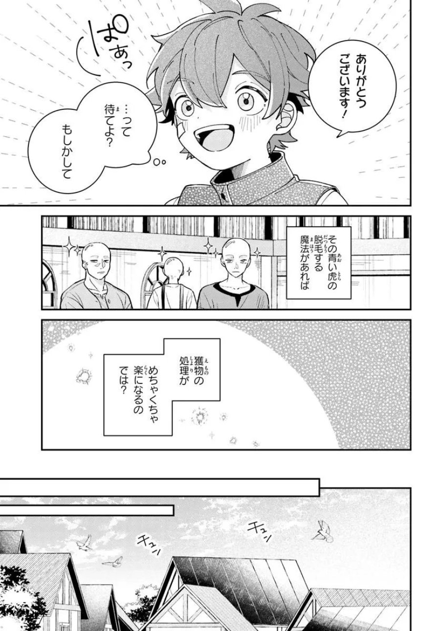 異世界旅はニワトリスと共に 第8.1話 - Page 10