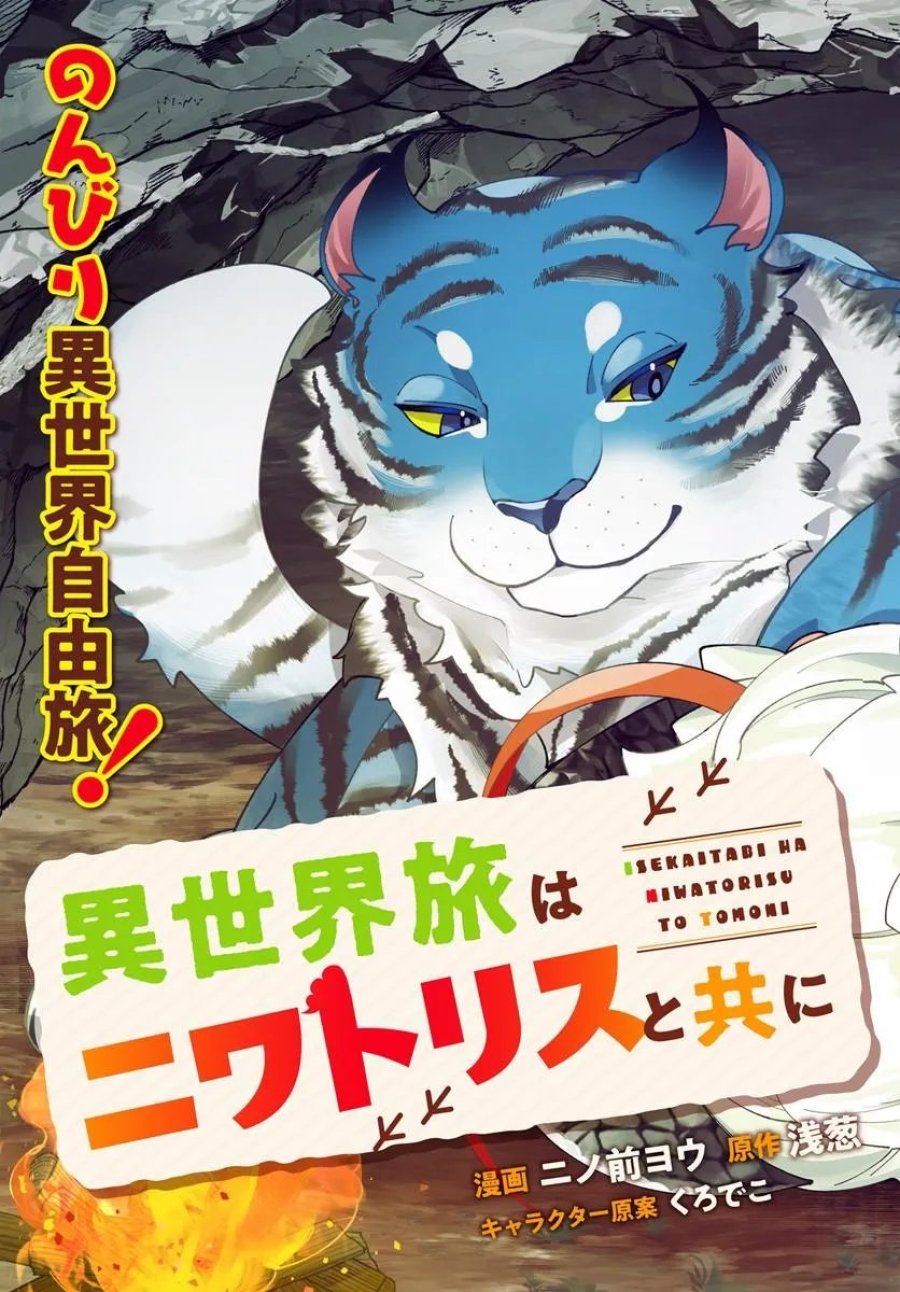 異世界旅はニワトリスと共に 第8.1話 - Page 3