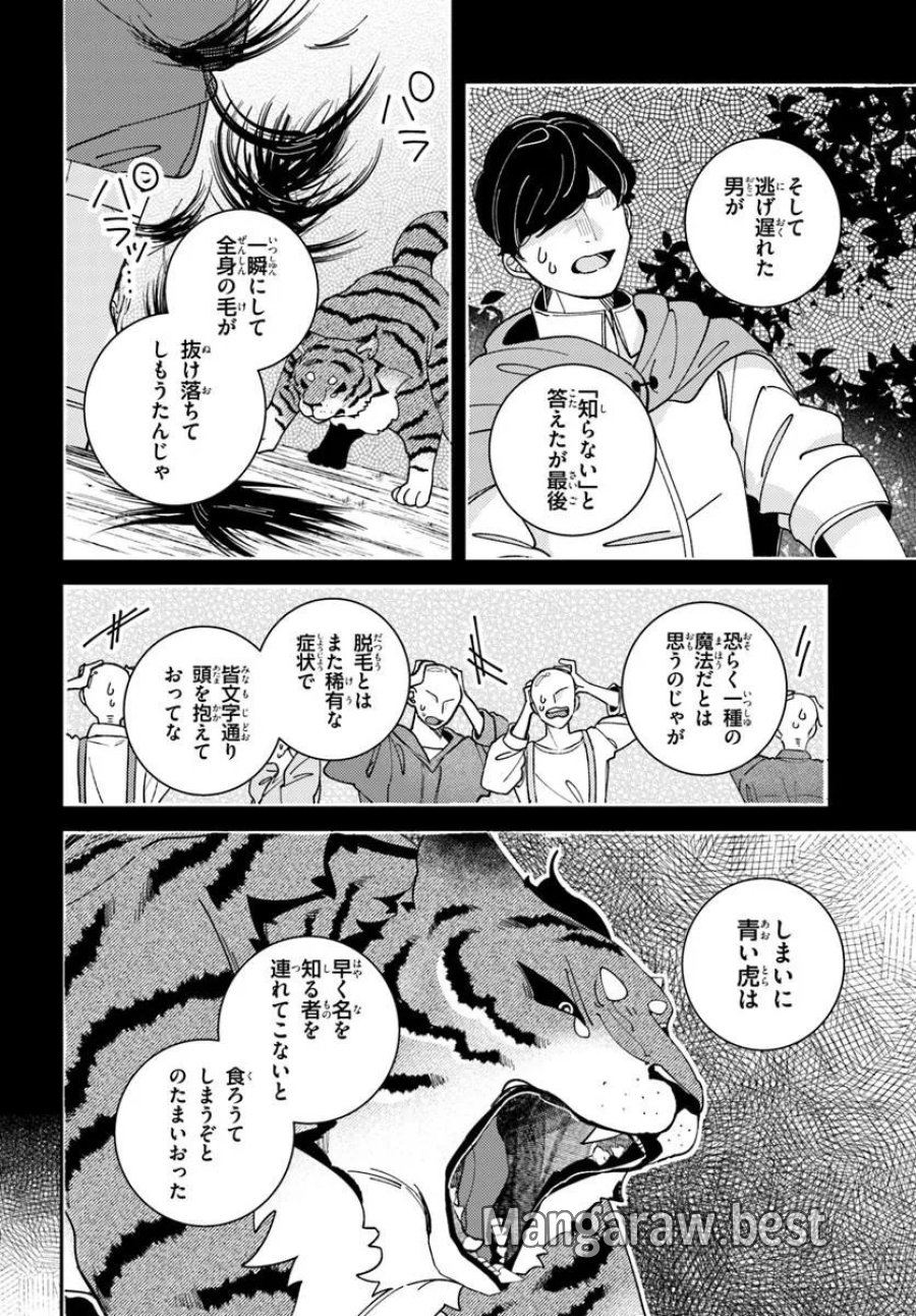 異世界旅はニワトリスと共に 第8.1話 - Page 5