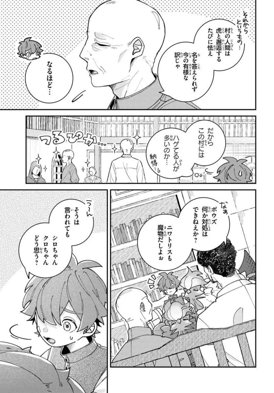 異世界旅はニワトリスと共に 第8.1話 - Page 6