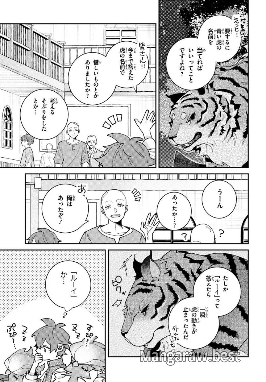 異世界旅はニワトリスと共に 第8.1話 - Page 8