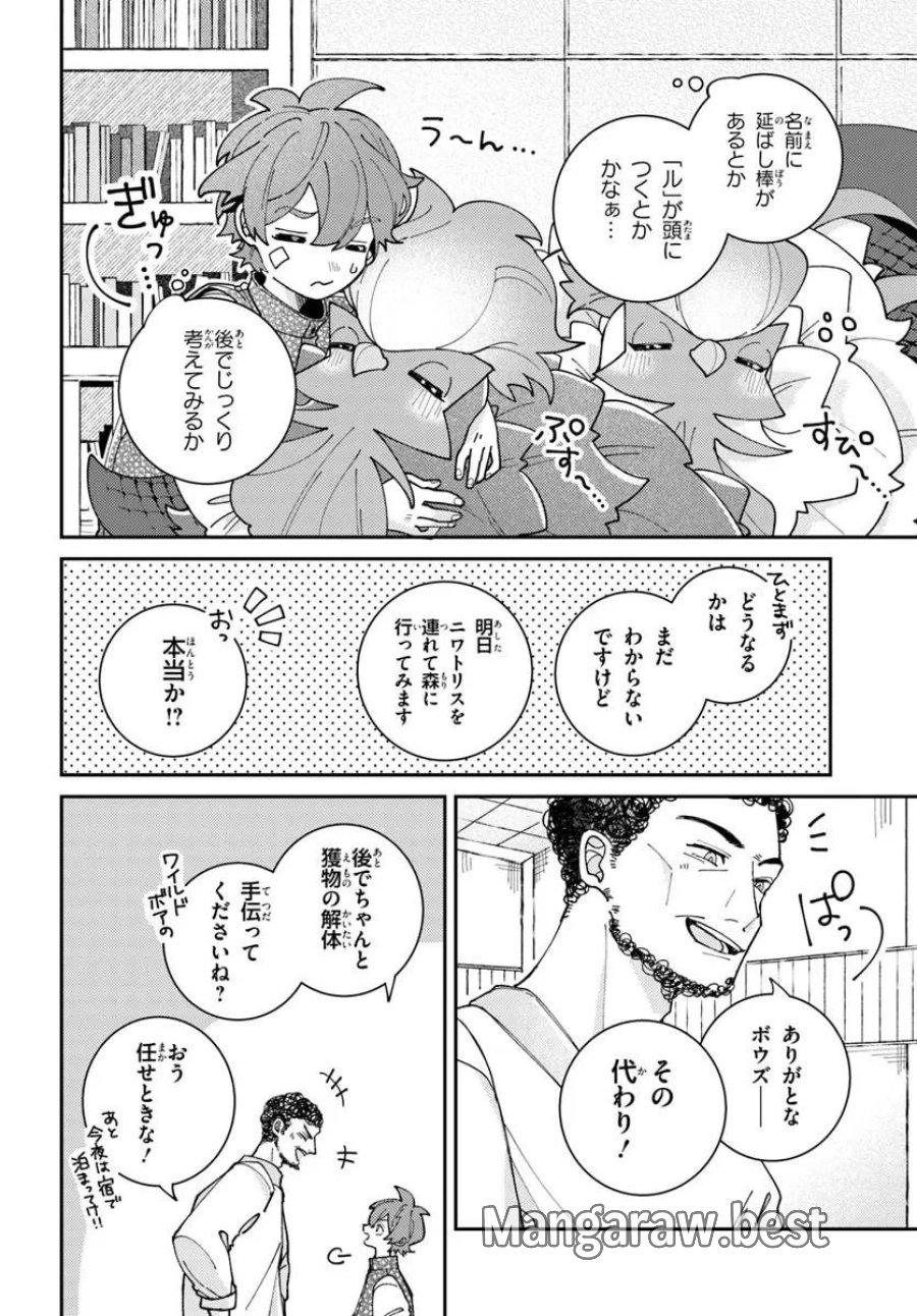 異世界旅はニワトリスと共に 第8.1話 - Page 9
