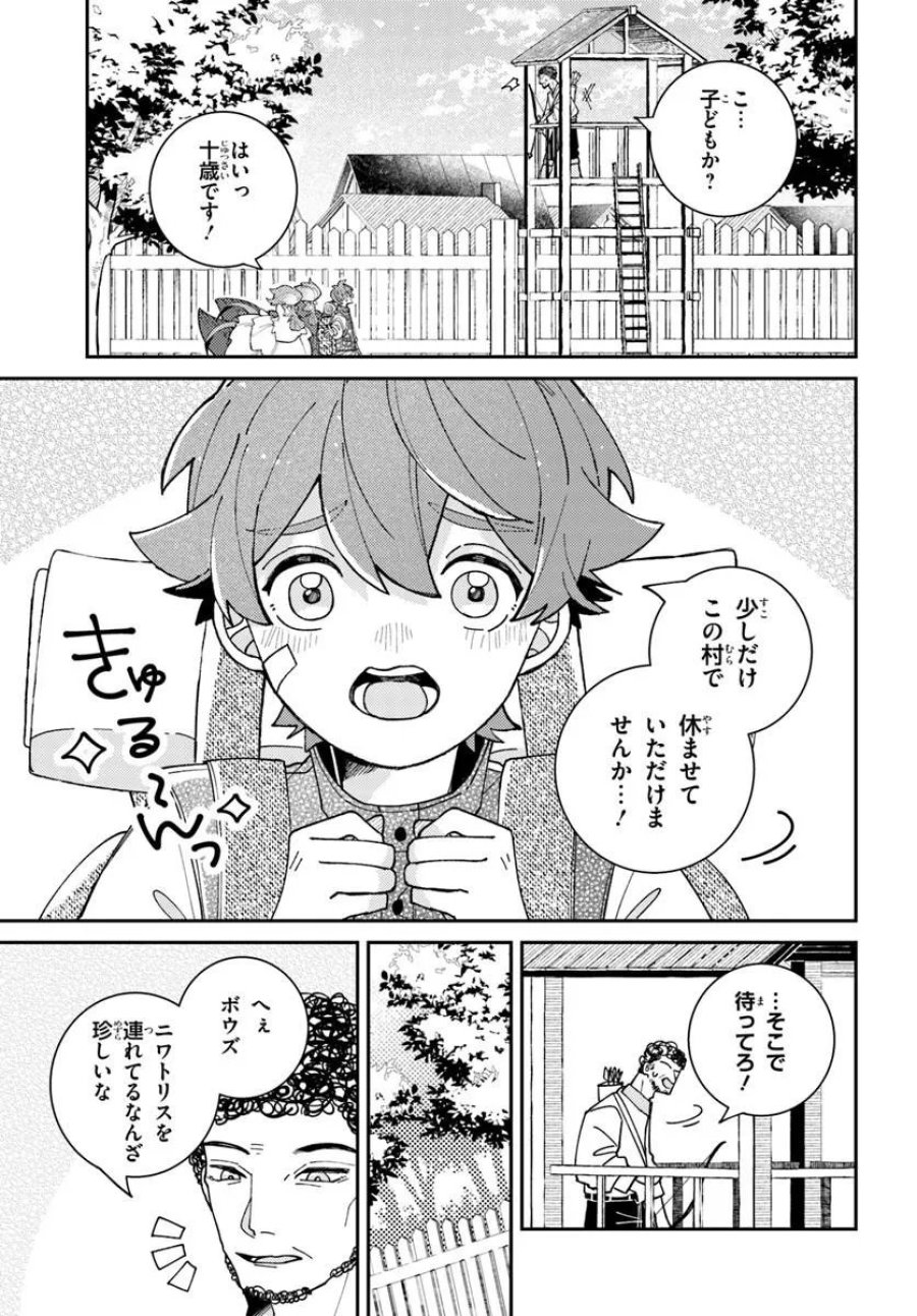異世界旅はニワトリスと共に 第7.1話 - Trang 3