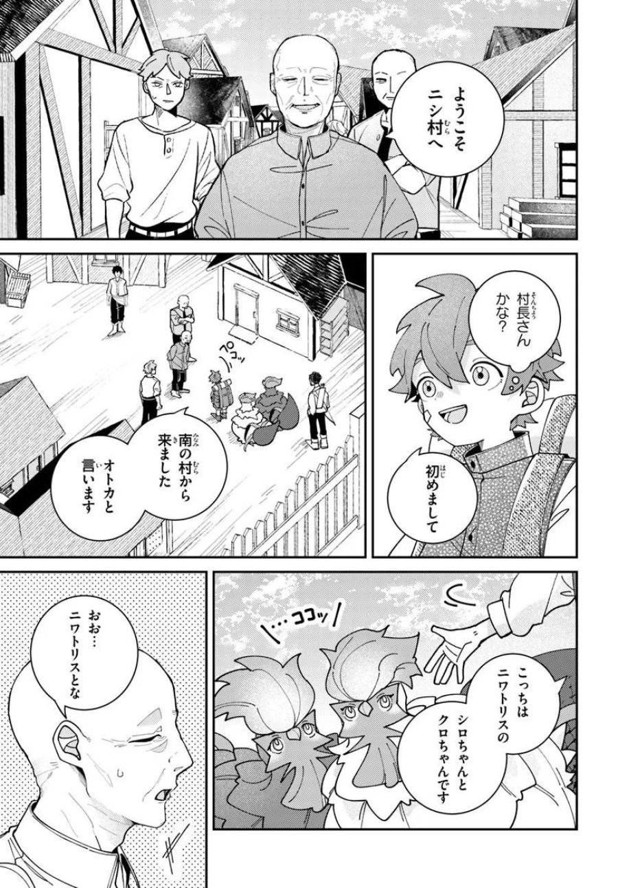 異世界旅はニワトリスと共に 第7.1話 - Trang 7
