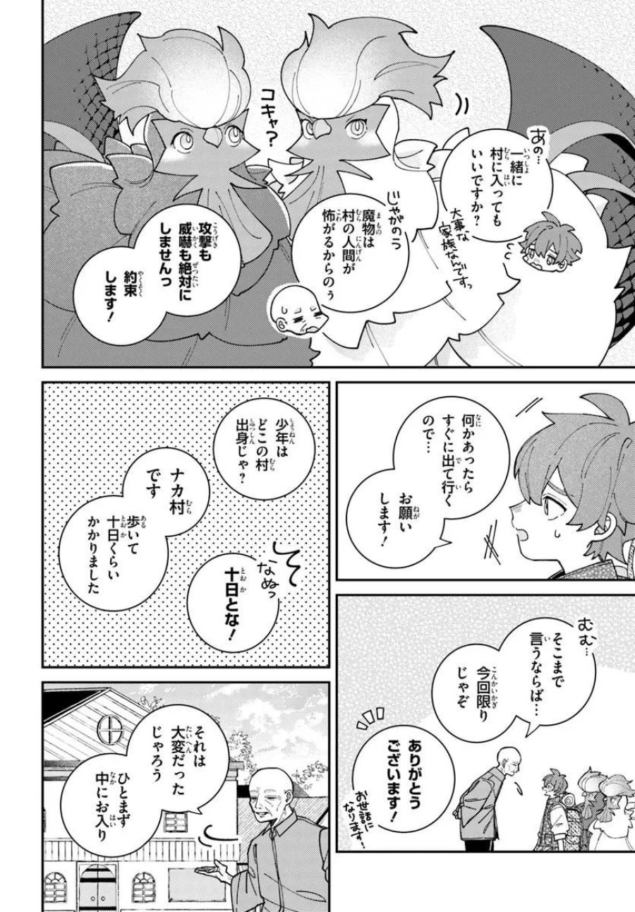 異世界旅はニワトリスと共に 第7.1話 - Trang 8