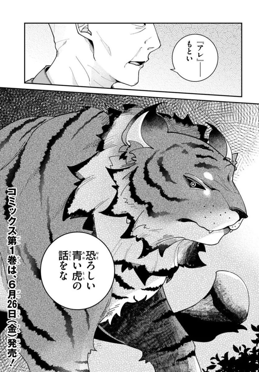 異世界旅はニワトリスと共に 第7.2話 - Page 10