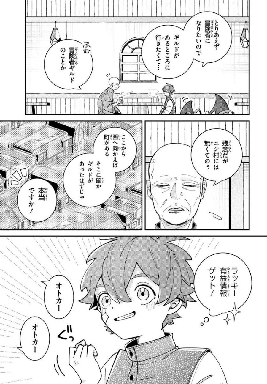 異世界旅はニワトリスと共に 第7.2話 - Page 2