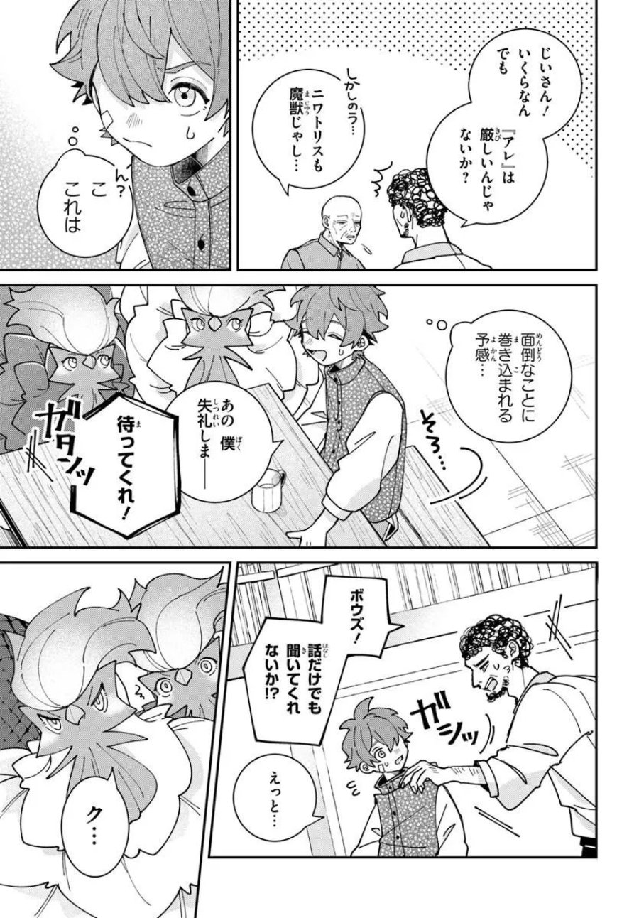 異世界旅はニワトリスと共に 第7.2話 - Page 6