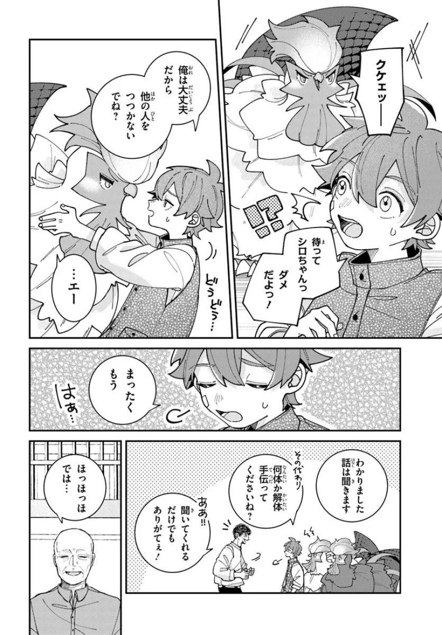 異世界旅はニワトリスと共に 第7.2話 - Page 7