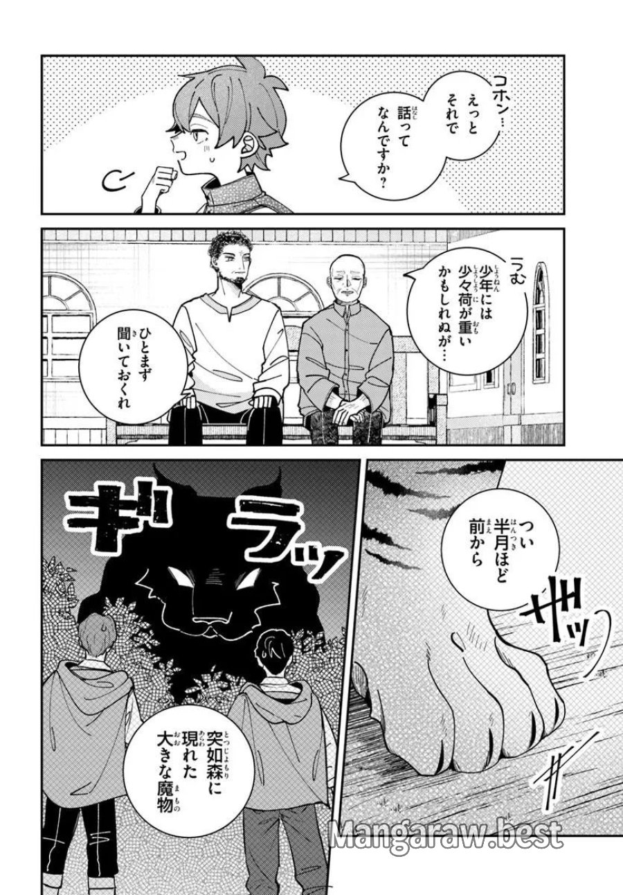 異世界旅はニワトリスと共に 第7.2話 - Page 9