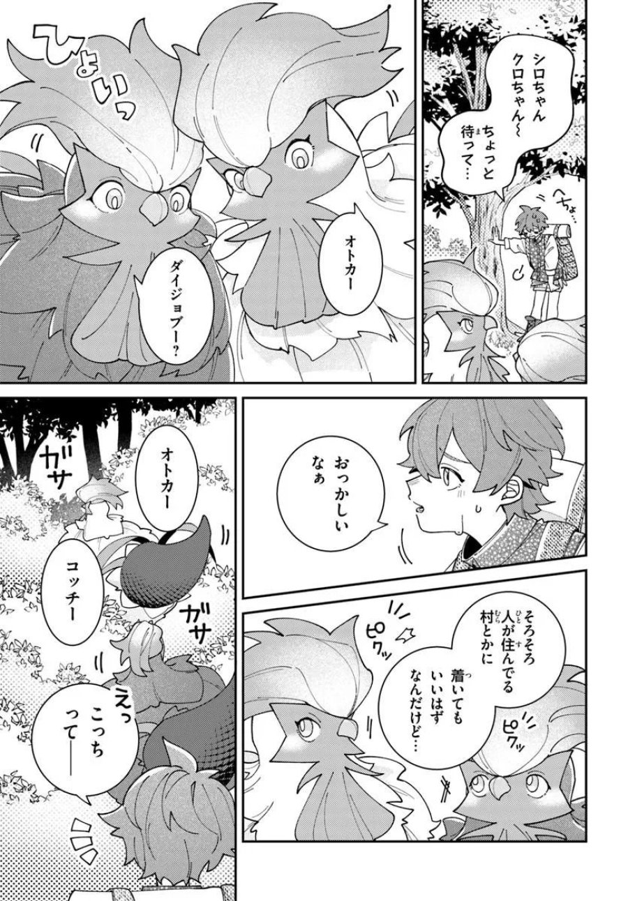 異世界旅はニワトリスと共に 第6.2話 - Trang 3