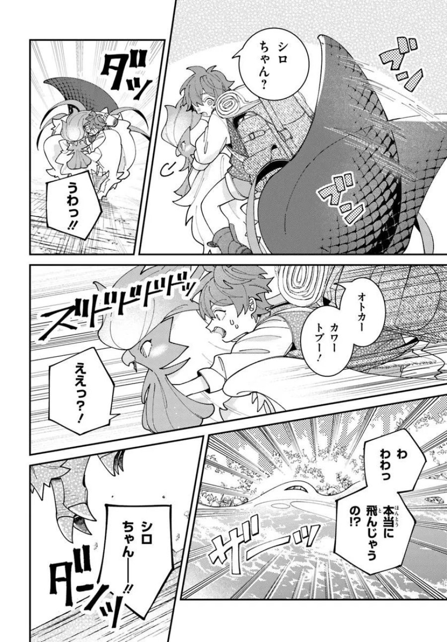 異世界旅はニワトリスと共に 第6.2話 - Trang 6
