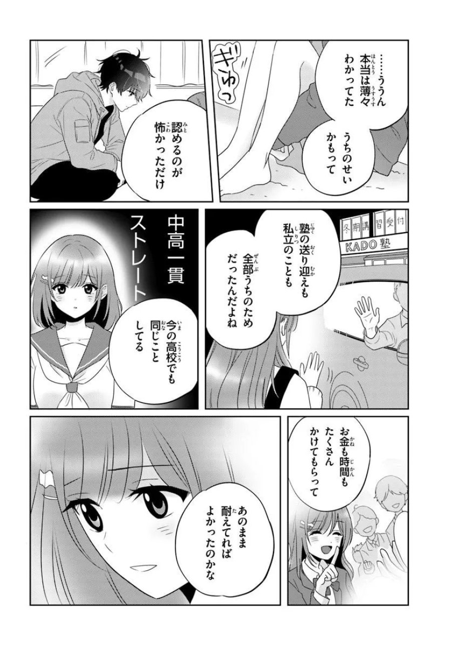 二番目な僕と一番の彼女 第10.2話 - Page 1