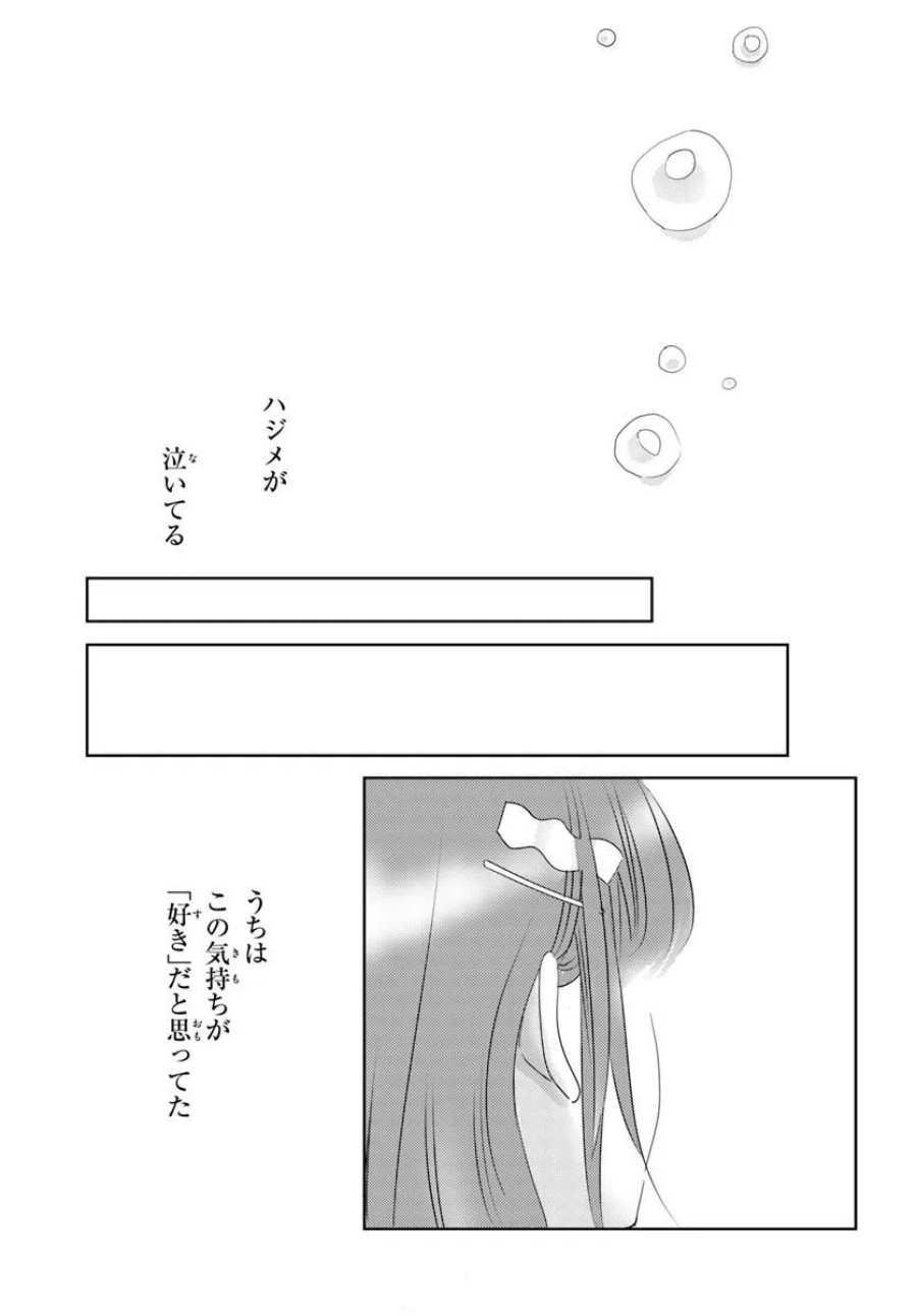 二番目な僕と一番の彼女 第10.2話 - Page 10